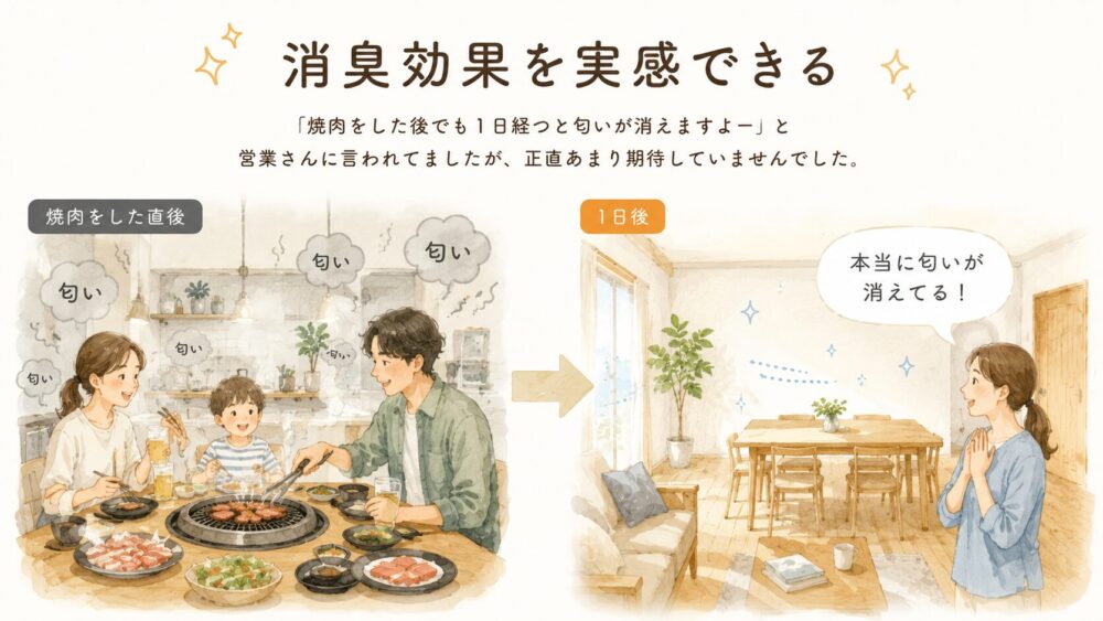 自然素材の家の消臭効果を示すイメージ