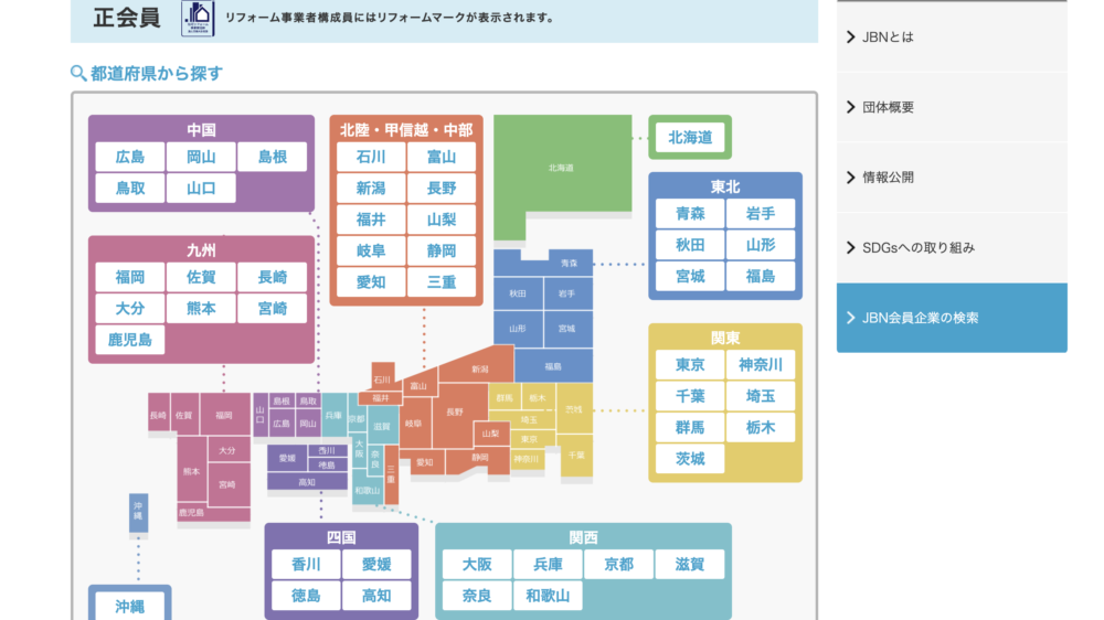 一般社団法人JBN・全国工務店協会の工務店　検索