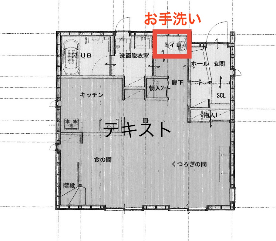 自然素材の家 お手洗い トイレ