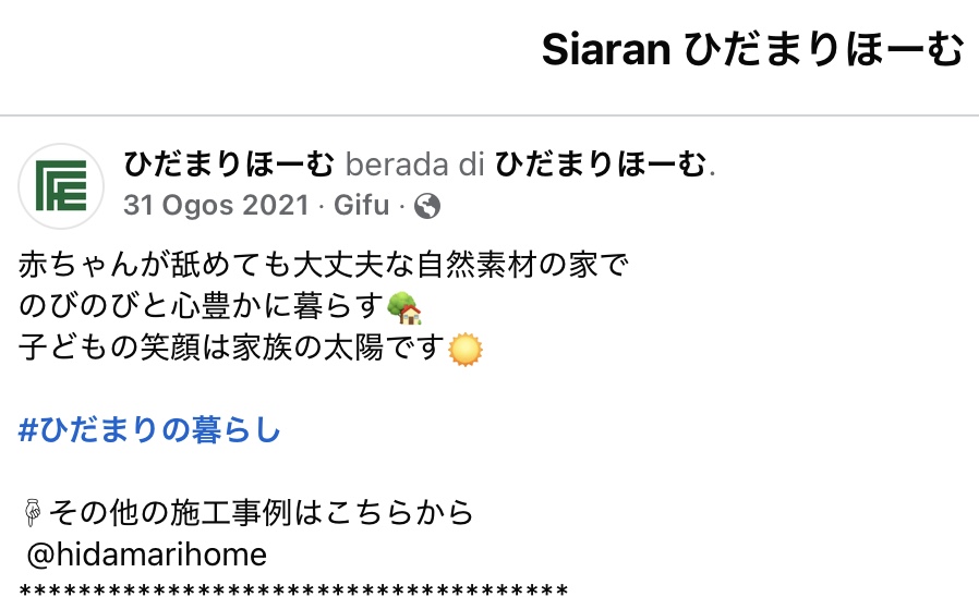 ひだまりほーむFacebook 赤ちゃんが舐めても大丈夫な木