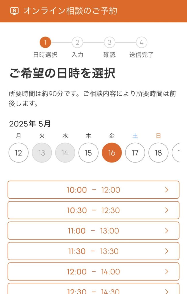 LIFULL HOME'Sオンライン相談日時選択画面