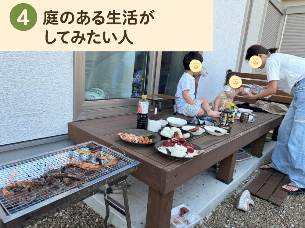 庭のある生活がしてみたい人