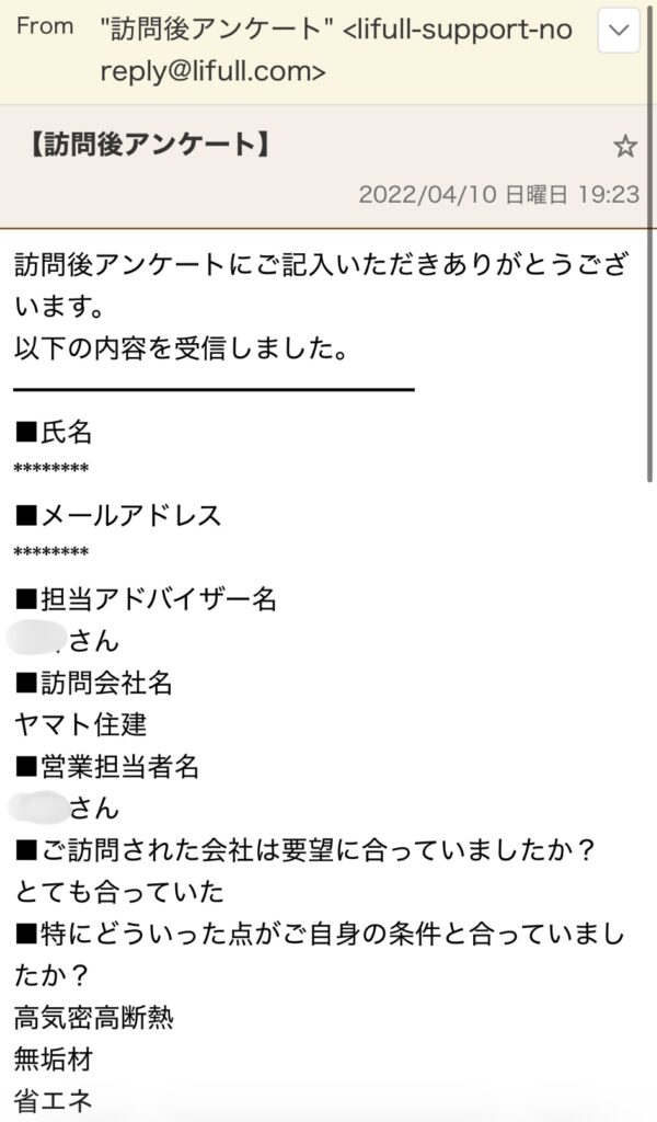 LIFULL HOME'Sから届いた訪問後アンケートメールのスクリーンショット。営業メールではなくアンケート1通のみ