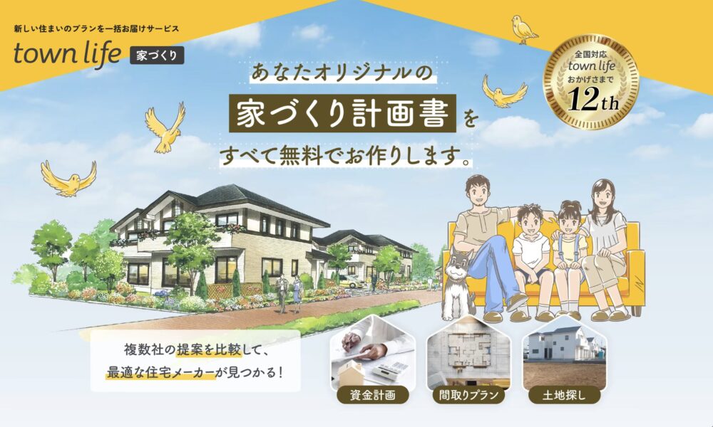 タウンライフ