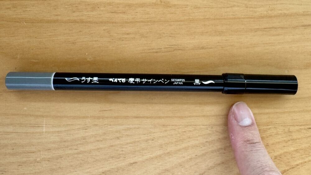 地鎮祭 筆ペン