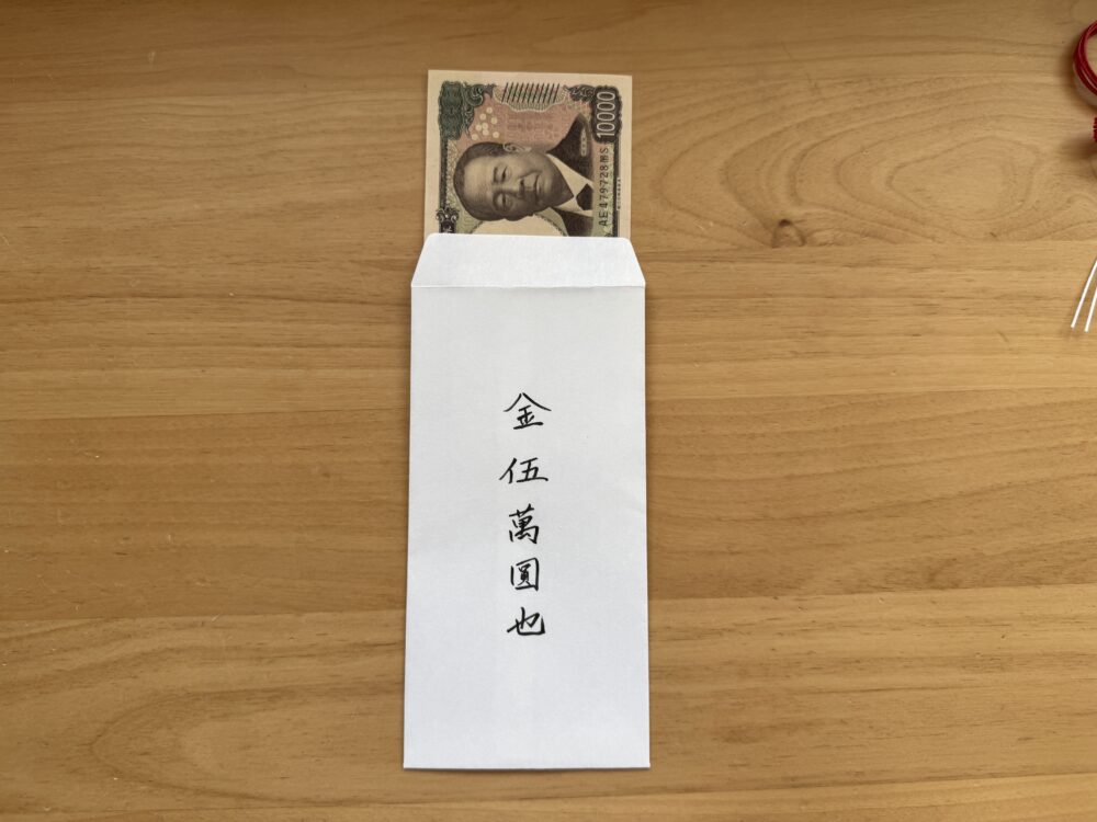 中袋に肖像画を表面にして入れる