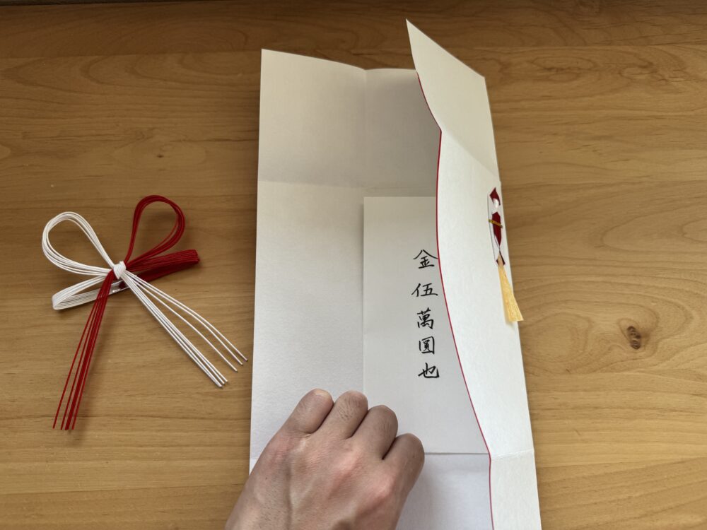 中袋をのし袋で包む