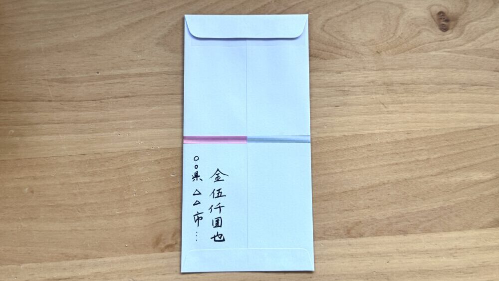 裏面の書き方