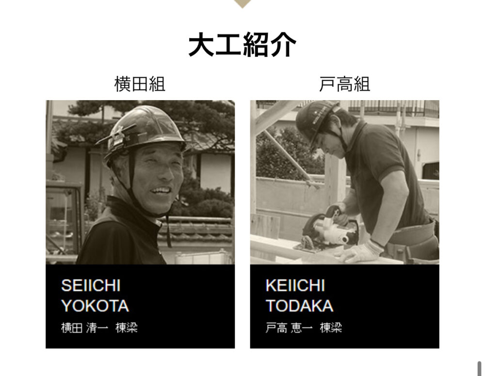 専属大工の紹介例