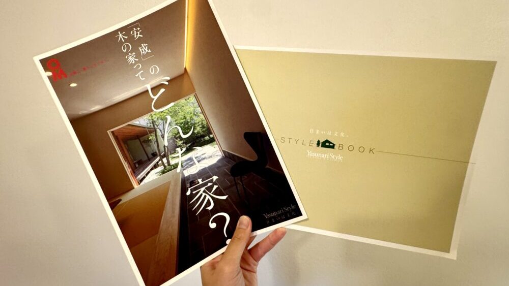 資料請求でもらえるパンフレット