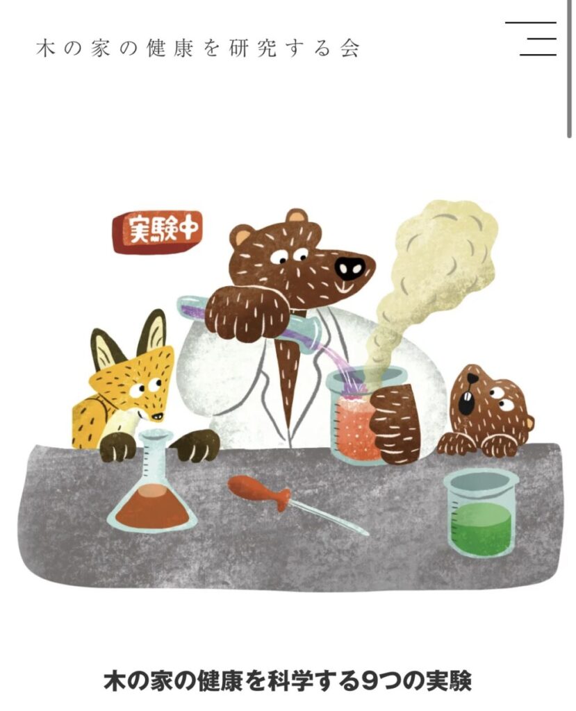 木の健康を研究する会のトップページ