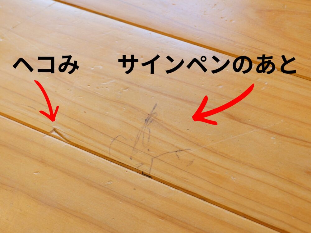 リビングの無垢床についた数えきれない傷