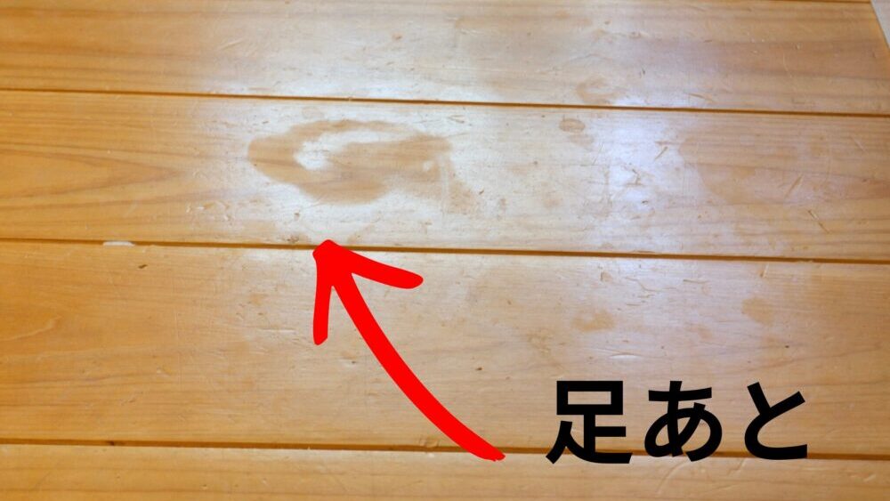 素足で歩いてついた無垢床の皮脂汚れ