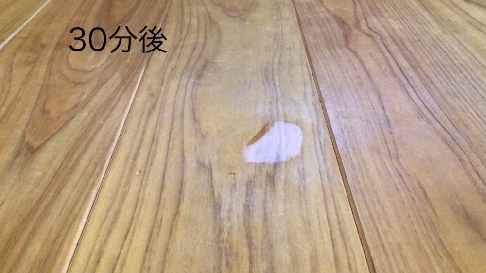 30分後